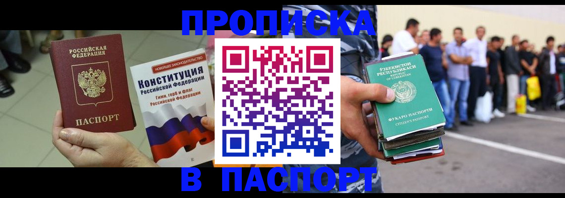 прописка поиск в Нариманове