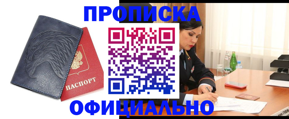 временная регистрация для школы в Нариманове