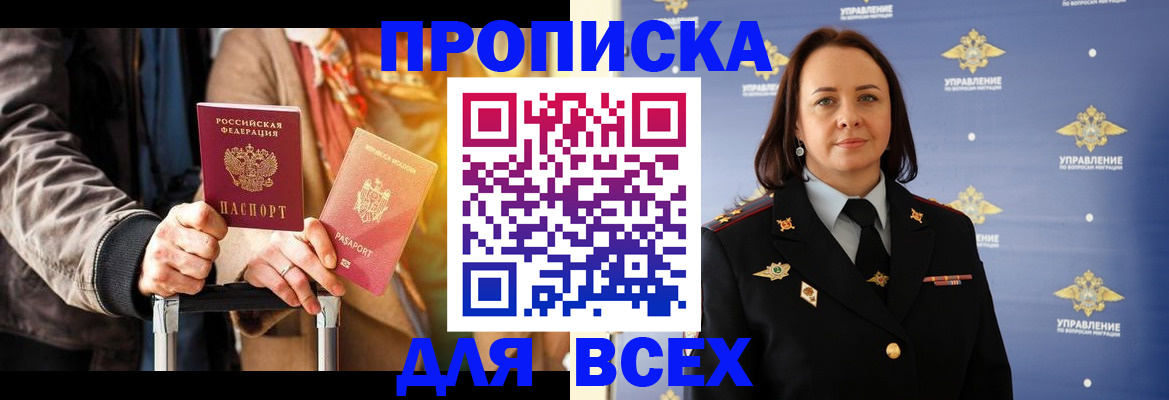 временная регистрация адрес в Нариманове