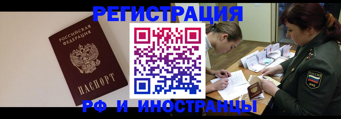 прописка ребенка в Нариманове