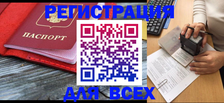 временная регистрация собственник в Нариманове