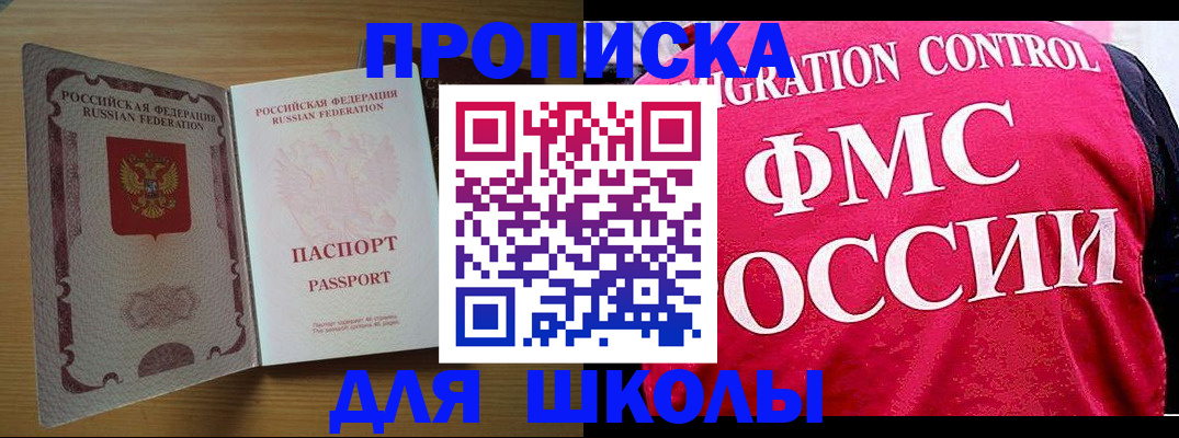 прописка 2025 в Нариманове