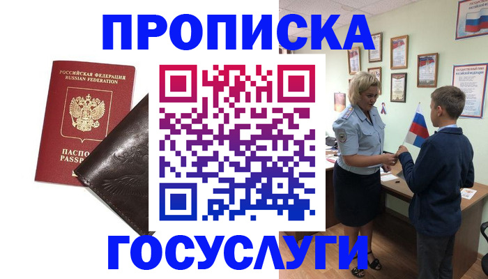 временная регистрация для школы в Нариманове